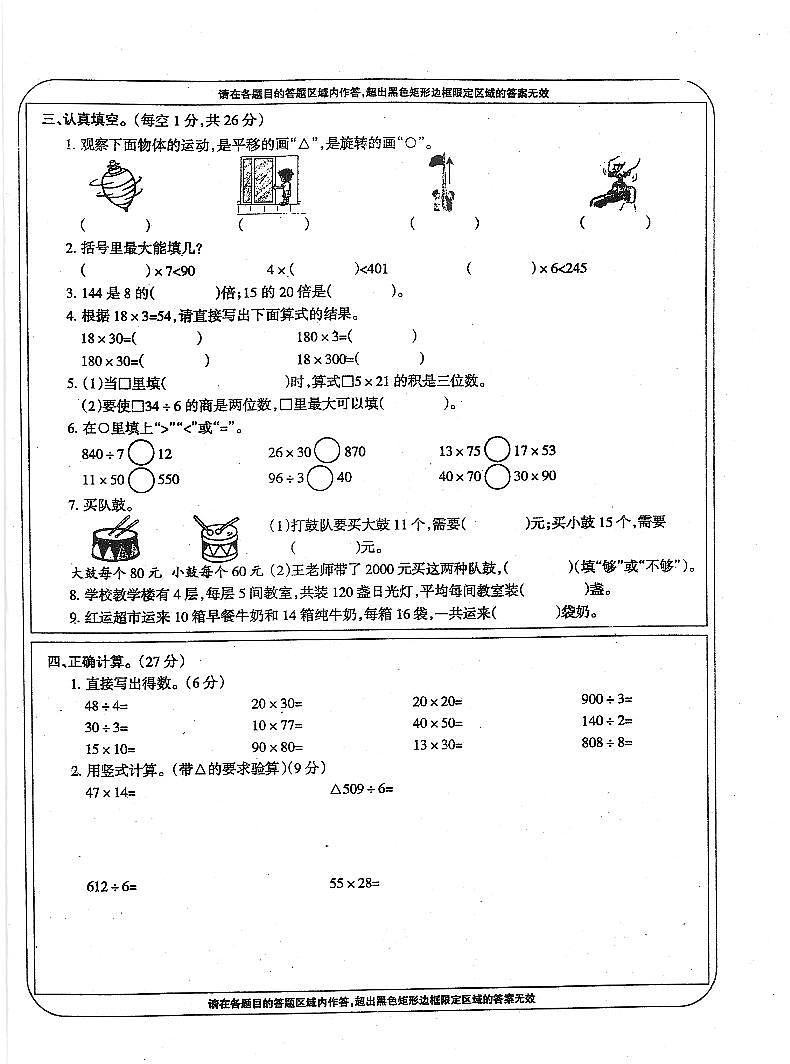 安徽省亳州市谯城区2022-2023学年三年级下学期期中数学试卷02
