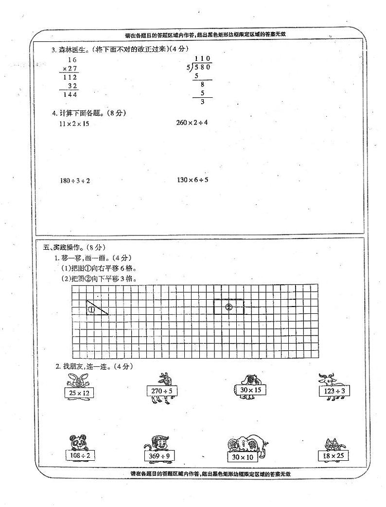 安徽省亳州市谯城区2022-2023学年三年级下学期期中数学试卷03