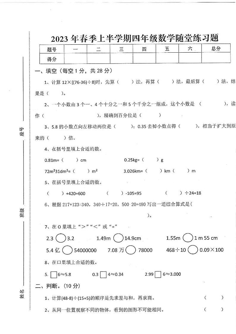 广东省汕尾市海丰县2022-2023学年四年级下学期期中随堂练习数学试题01