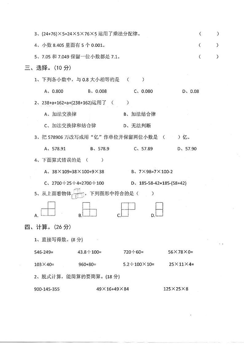 广东省汕尾市海丰县2022-2023学年四年级下学期期中随堂练习数学试题02