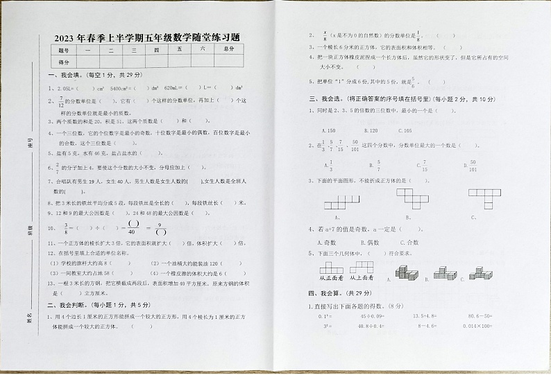 广东省汕尾市海丰县2022-2023学年五年级下学期期中数学试题第1页