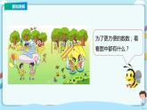 蘇教版一上1《數(shù)一數(shù)》（課件+教案+導(dǎo)學(xué)案）