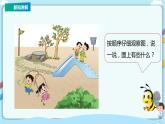 蘇教版一上2《比一比》(課件+教案+導(dǎo)學(xué)案)）