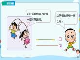 蘇教版一上2《比一比》(課件+教案+導(dǎo)學(xué)案)）