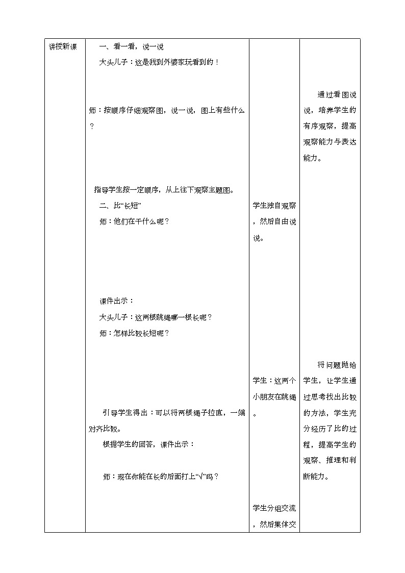 苏教版一上2《比一比》(课件+教案+导学案)）02