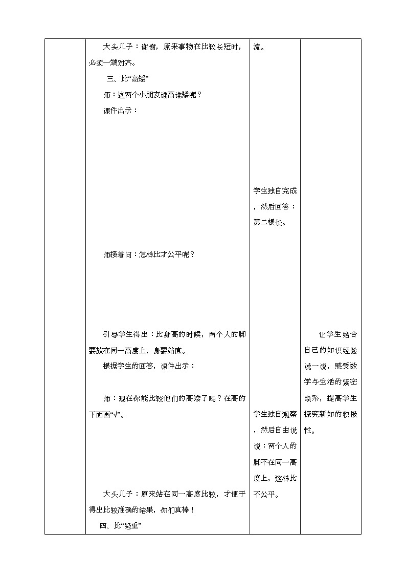 苏教版一上2《比一比》(课件+教案+导学案)）03