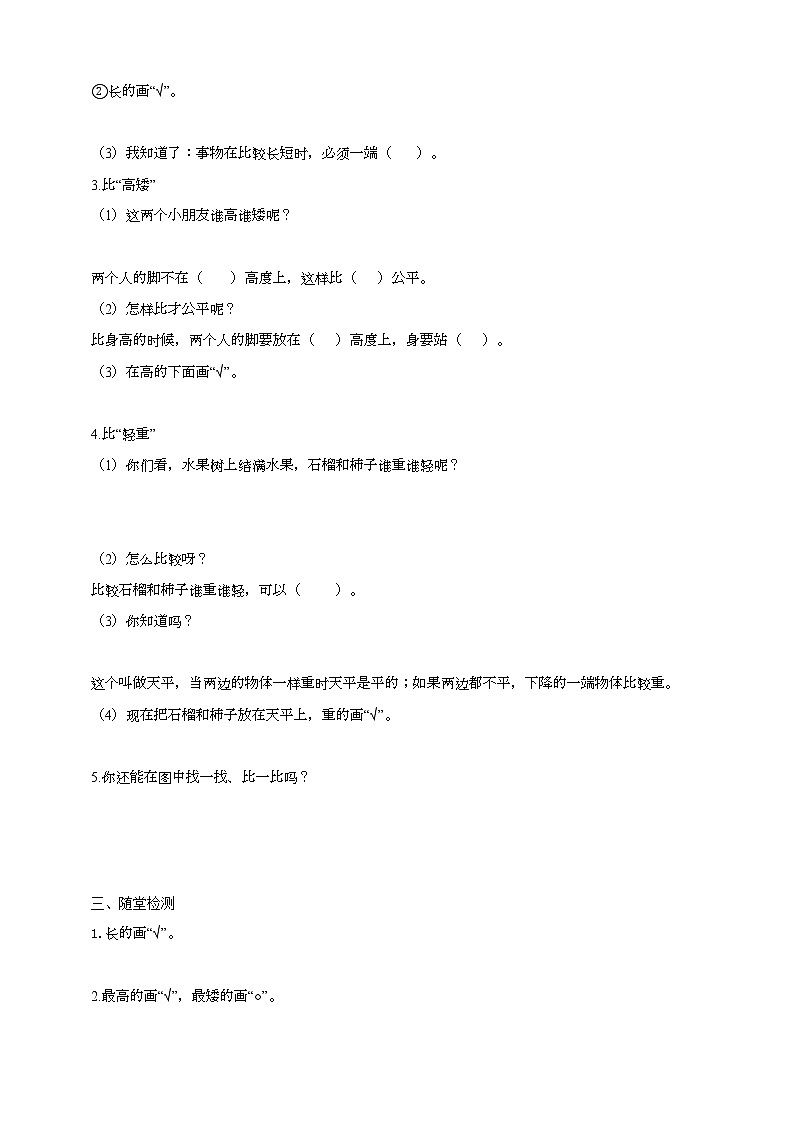 苏教版一上2《比一比》(课件+教案+导学案)）02