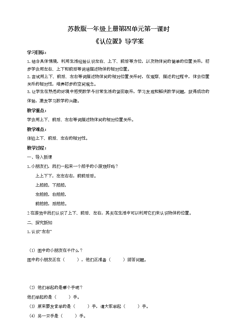 苏教版一上4《认位置》（课件+教案+导学案）01