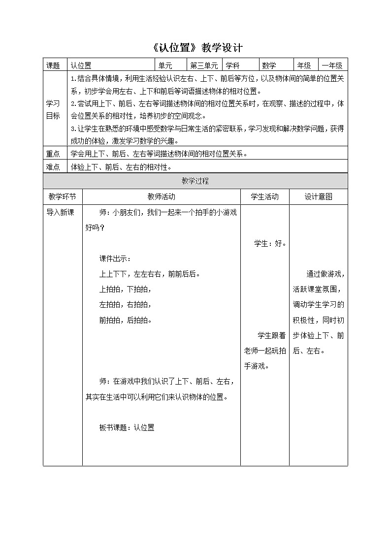 苏教版一上4《认位置》（课件+教案+导学案）01