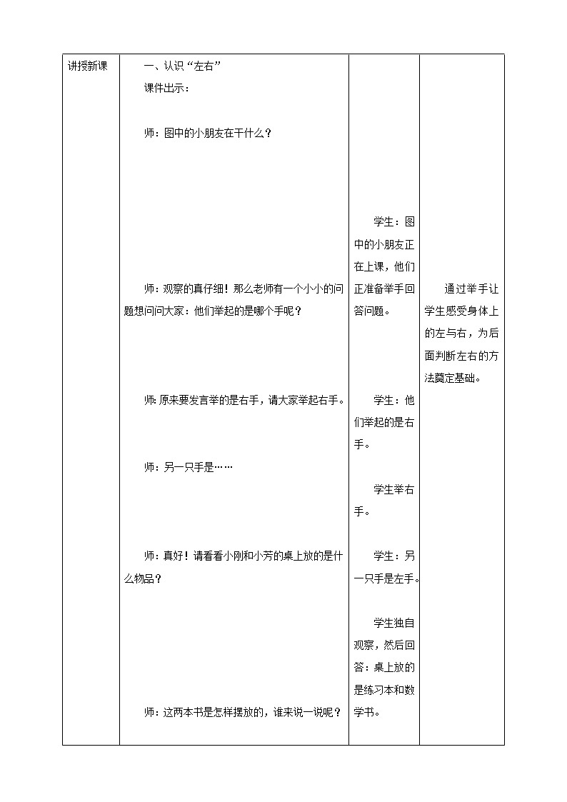苏教版一上4《认位置》（课件+教案+导学案）02
