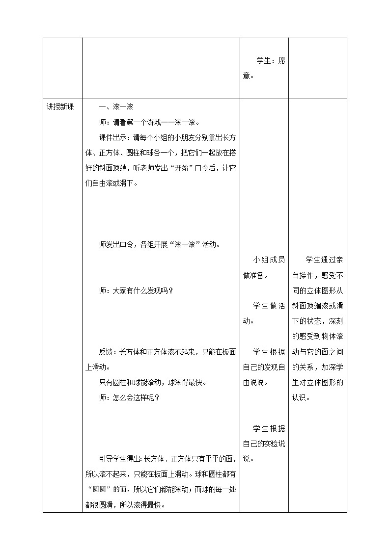 苏教版一上6.2《有趣的拼搭》（课件+教案+导学案）02
