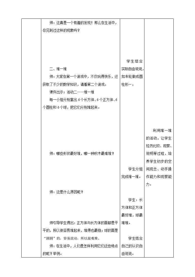 苏教版一上6.2《有趣的拼搭》（课件+教案+导学案）03