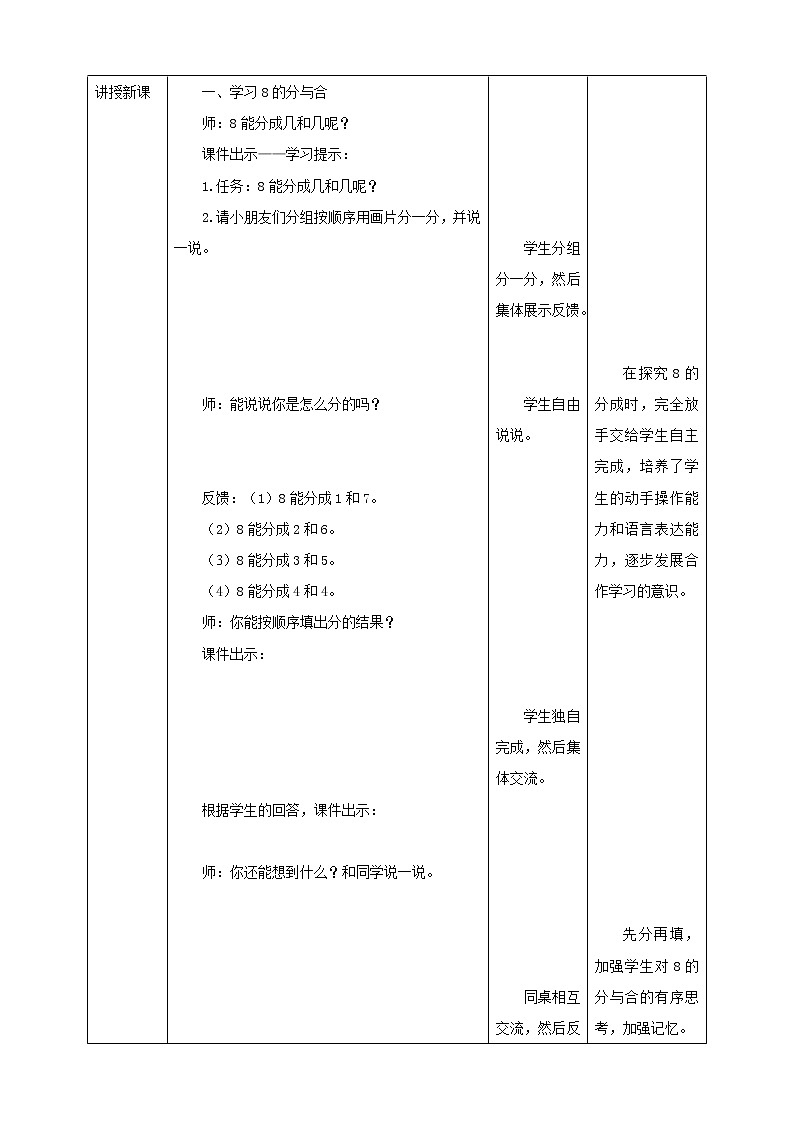 苏教版一上7.3《8-9的分与合》（课件+教案+导学案）02