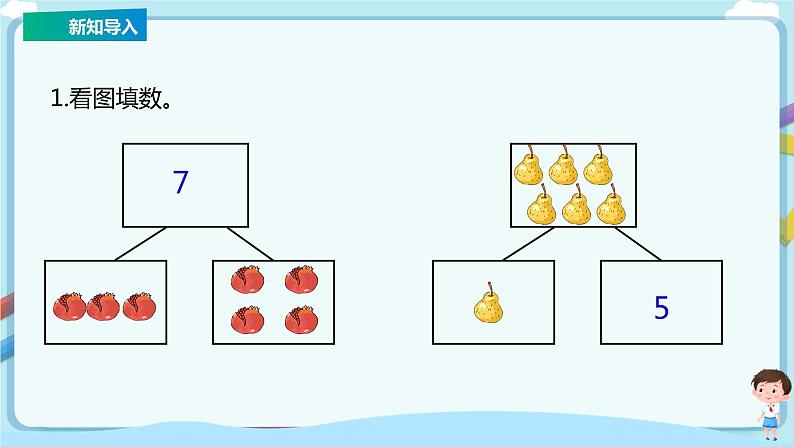 苏教版一上7.3《8-9的分与合》（课件+教案+导学案）02