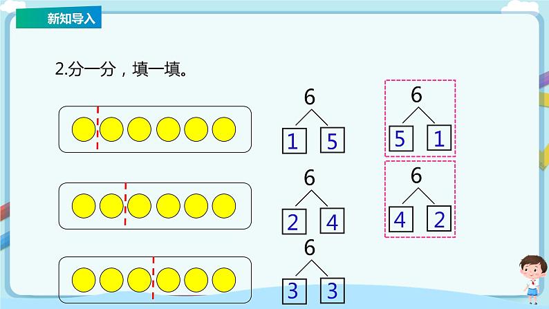 苏教版一上7.3《8-9的分与合》（课件+教案+导学案）03