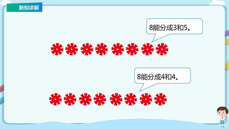 苏教版一上7.3《8-9的分与合》（课件+教案+导学案）07