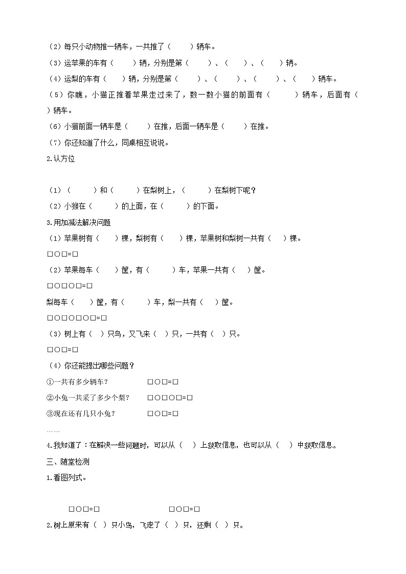 苏教版一上8.13《丰收的果园》（课件+教案+导学案）02
