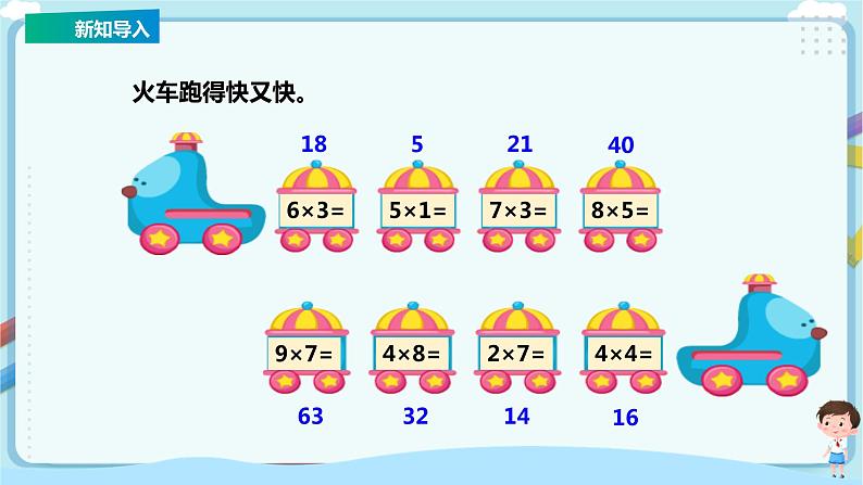 苏教版三上1.1《整十、整百数乘一位数的口算和估算》（课件+教案+导学案）02