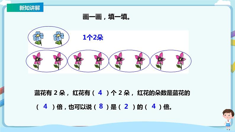 苏教版三上第一单元第二课时《倍的认识和有关倍的简单实际问题》课件第6页