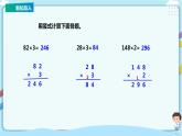 苏教版三上1.5《两、三位数乘一位数（连续进位）的笔算》（课件+教案+导学案）