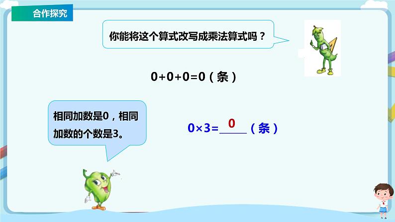 苏教版三上1.6《乘数中间、末尾有0的乘法》（课件+教案+导学案）04