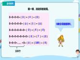 苏教版三上1.6《乘数中间、末尾有0的乘法》（课件+教案+导学案）