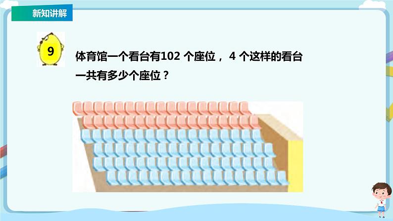苏教版三上1.6《乘数中间、末尾有0的乘法》（课件+教案+导学案）06