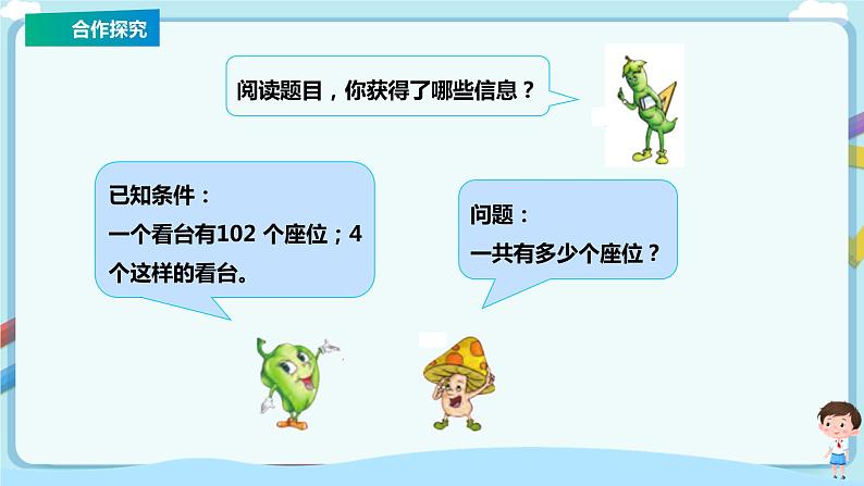 苏教版三上1.6《乘数中间、末尾有0的乘法》（课件+教案+导学案）07