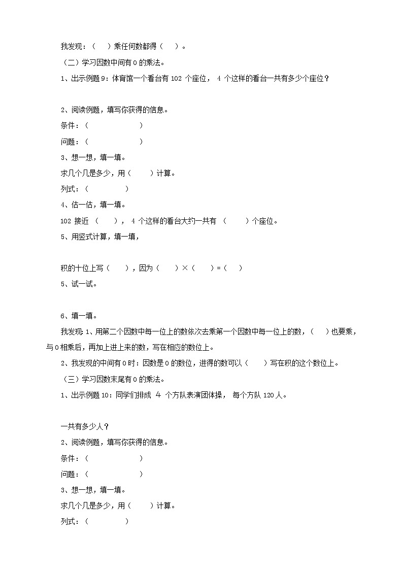 苏教版三上1.6《乘数中间、末尾有0的乘法》（课件+教案+导学案）02