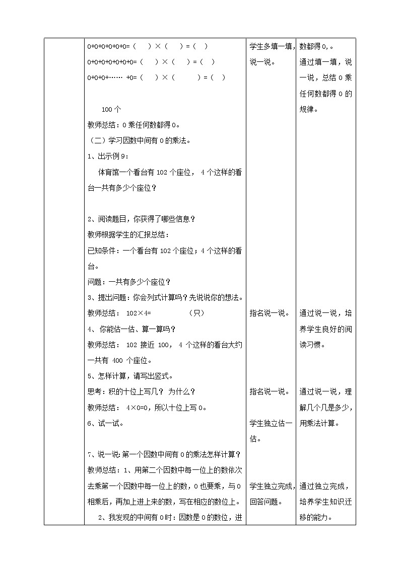 苏教版三上1.6《乘数中间、末尾有0的乘法》（课件+教案+导学案）02