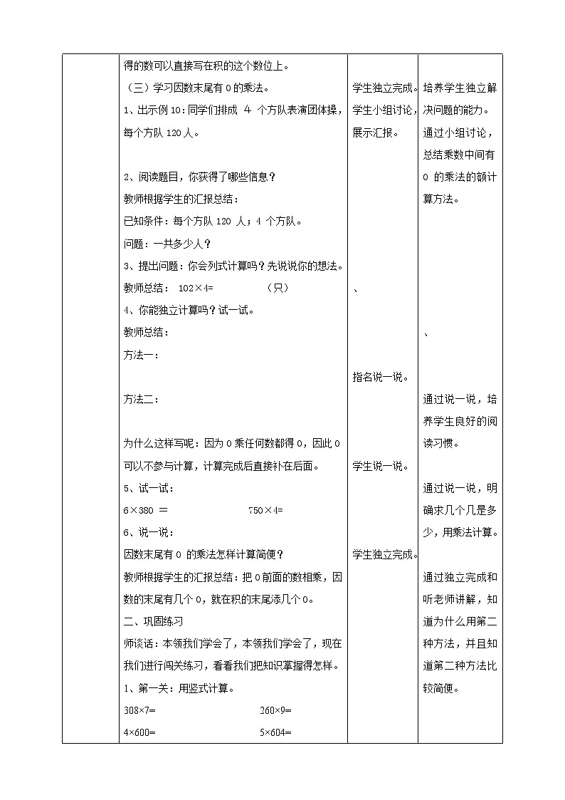 苏教版三上1.6《乘数中间、末尾有0的乘法》（课件+教案+导学案）03