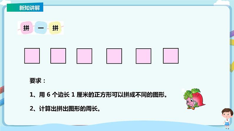 苏教版三上第三单元第四课时《周长是多少》课件第4页