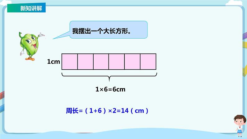 苏教版三上第三单元第四课时《周长是多少》课件第5页