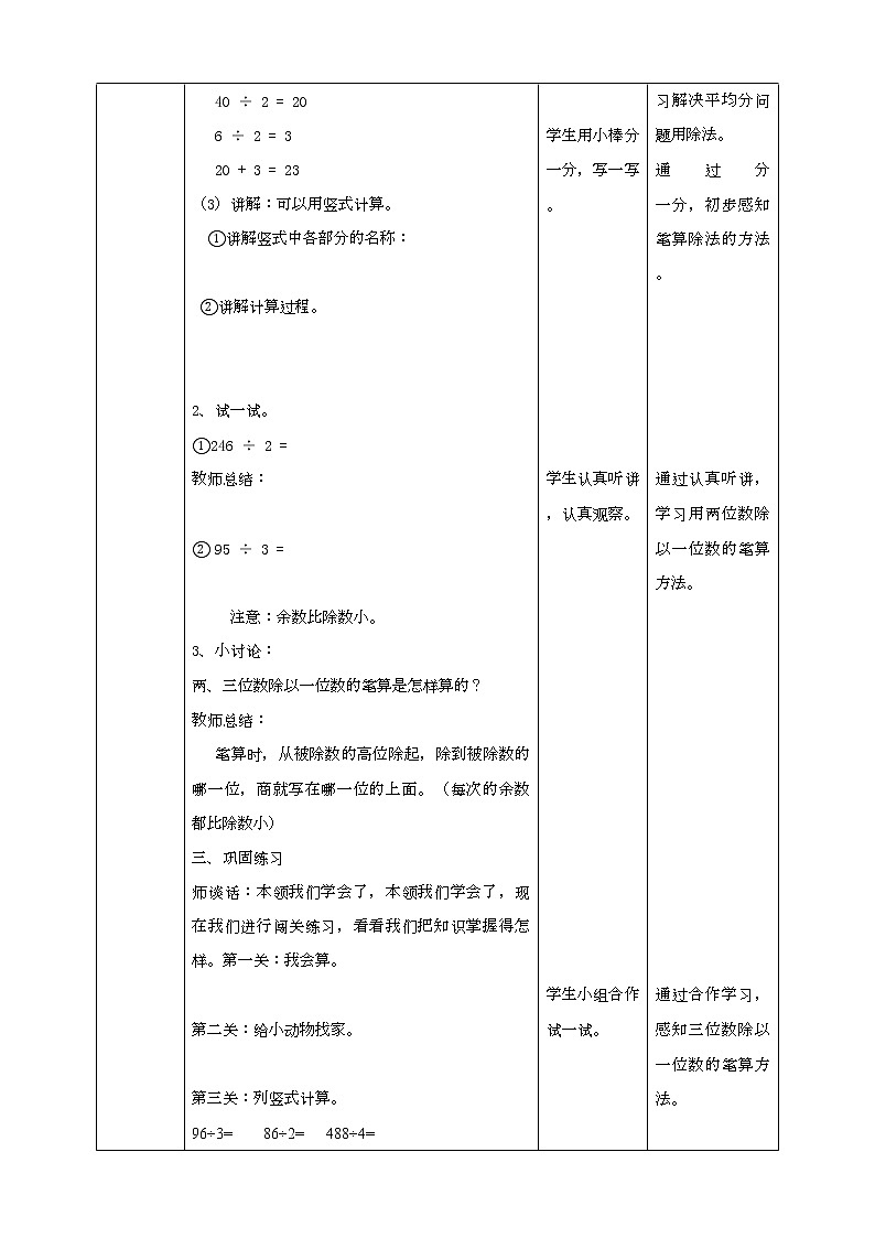 苏教版三上4.2《两、三位数除以一位数（首位能整除）的笔算》（课件+教案+导学案）02