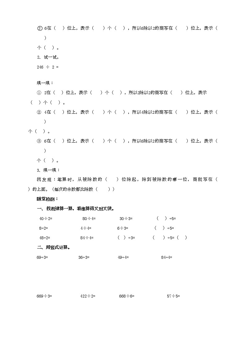 苏教版三上4.2《两、三位数除以一位数（首位能整除）的笔算》（课件+教案+导学案）02