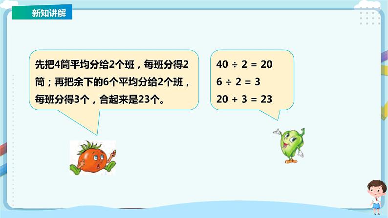 苏教版三上4.2《两、三位数除以一位数（首位能整除）的笔算》（课件+教案+导学案）06