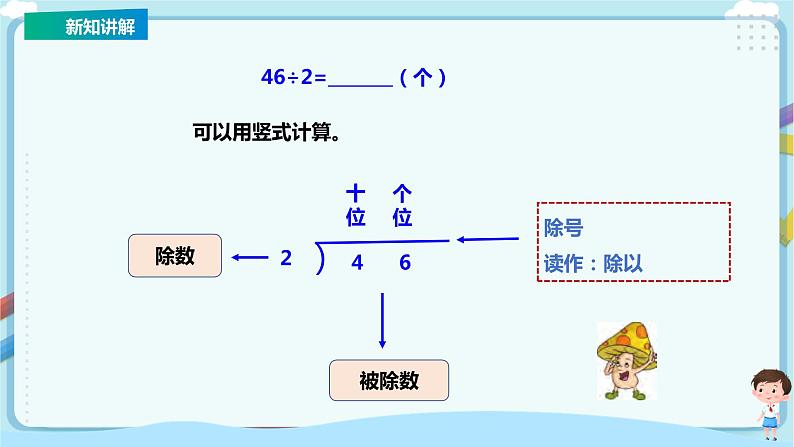 苏教版三上4.2《两、三位数除以一位数（首位能整除）的笔算》（课件+教案+导学案）07