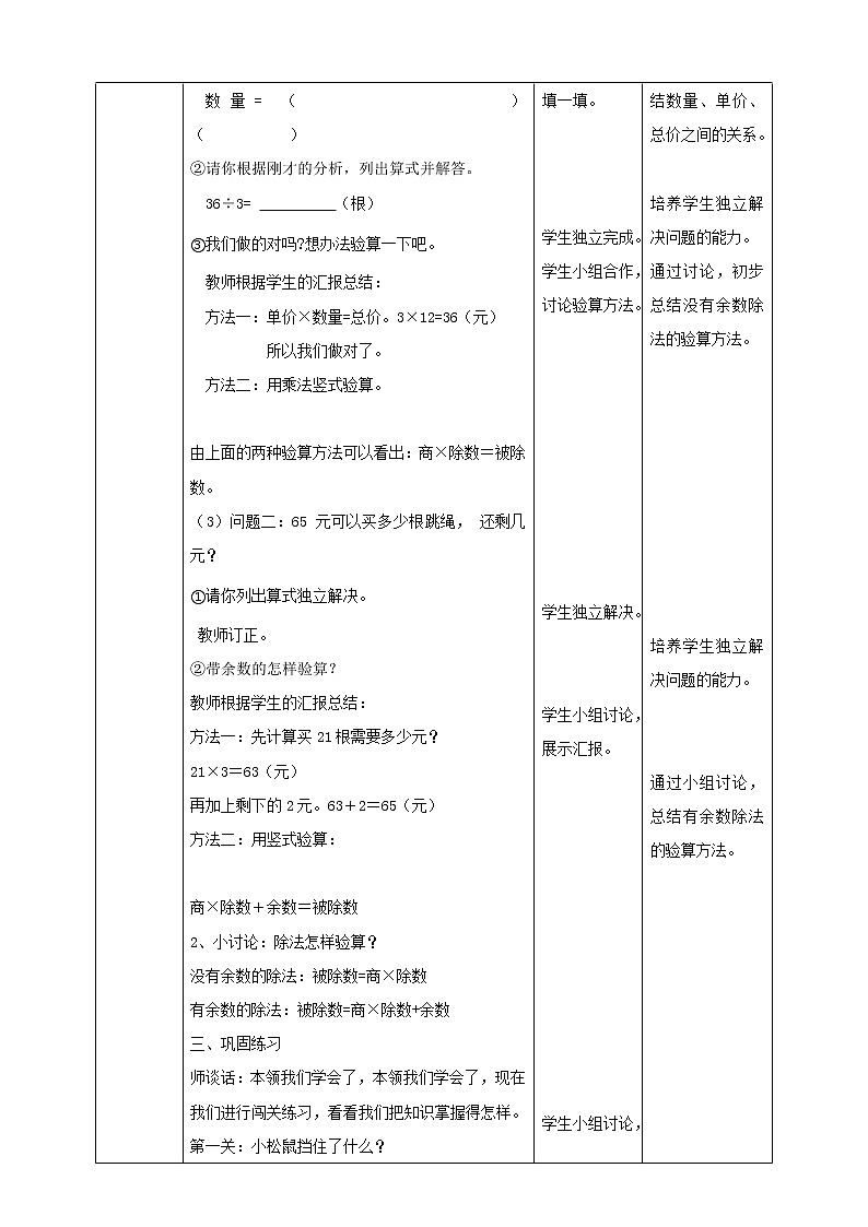 苏教版三上第四单元第三课时《除法的验算》教学设计第2页