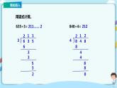 蘇教版三上4.3《除法的驗算》（課件+教案 +導學案）