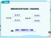 蘇教版三上4.3《除法的驗算》（課件+教案 +導學案）