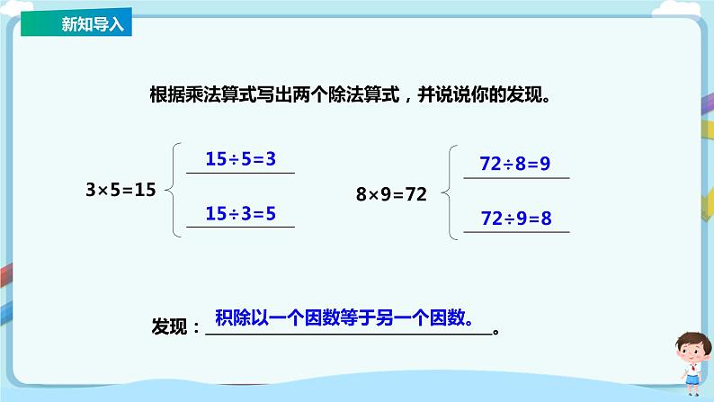 苏教版三上第四单元第三课时《除法的验算》课件第3页