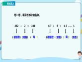 蘇教版三上4.3《除法的驗算》（課件+教案 +導學案）