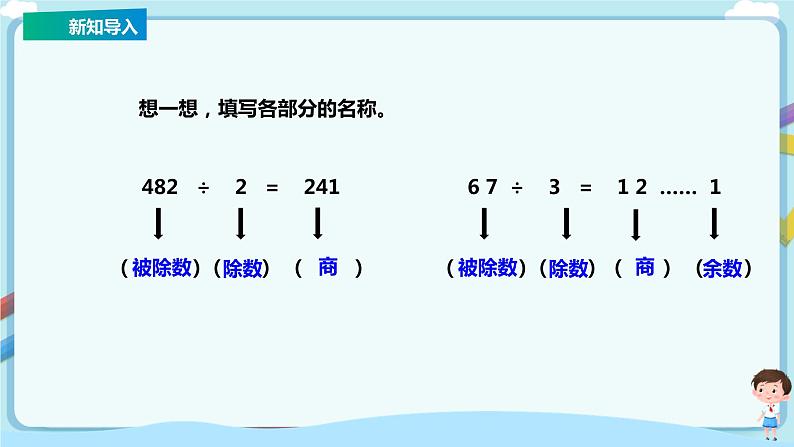 苏教版三上第四单元第三课时《除法的验算》课件第4页