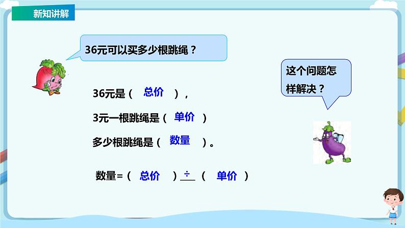 苏教版三上第四单元第三课时《除法的验算》课件第6页