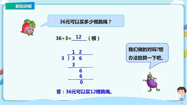 苏教版三上第四单元第三课时《除法的验算》课件第7页