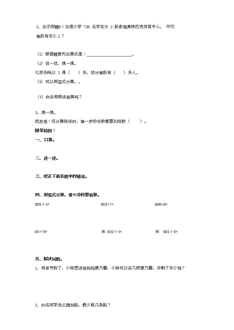 苏教版三上第四单元第四课时《两、三位数除以一位数（首位不能整除）的笔算》导学单第2页