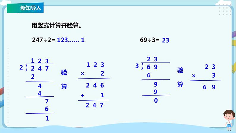 苏教版三上第四单元第四课时《两、三位数除以一位数（首位不能整除）的笔算》课件第3页