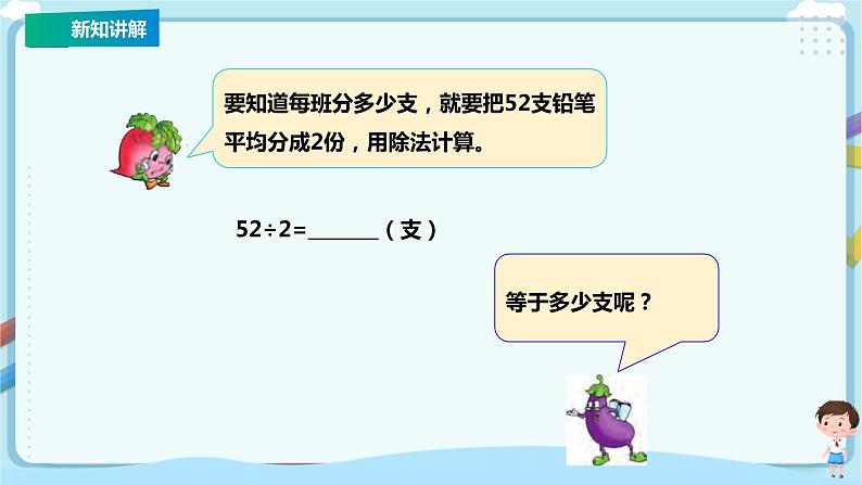 苏教版三上第四单元第四课时《两、三位数除以一位数（首位不能整除）的笔算》课件第5页