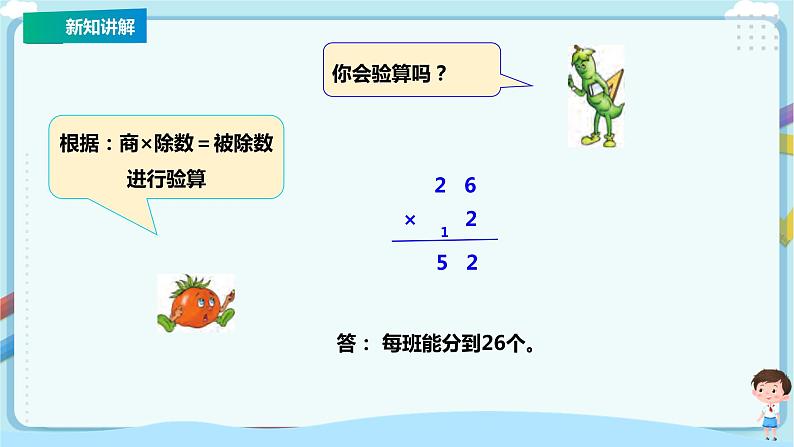 苏教版三上第四单元第四课时《两、三位数除以一位数（首位不能整除）的笔算》课件第8页