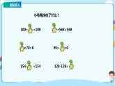 苏教版三上4.6《商中间、末尾有0的除法》（课件+教案+导学案）